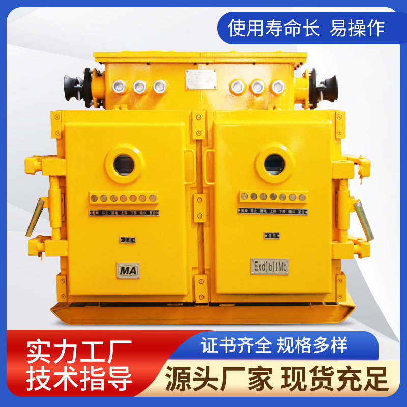 QJZ-2*120/1140（660）SF煤礦風(fēng)機用隔爆兼本質(zhì)安全型雙電源真空電磁起動(dòng)器