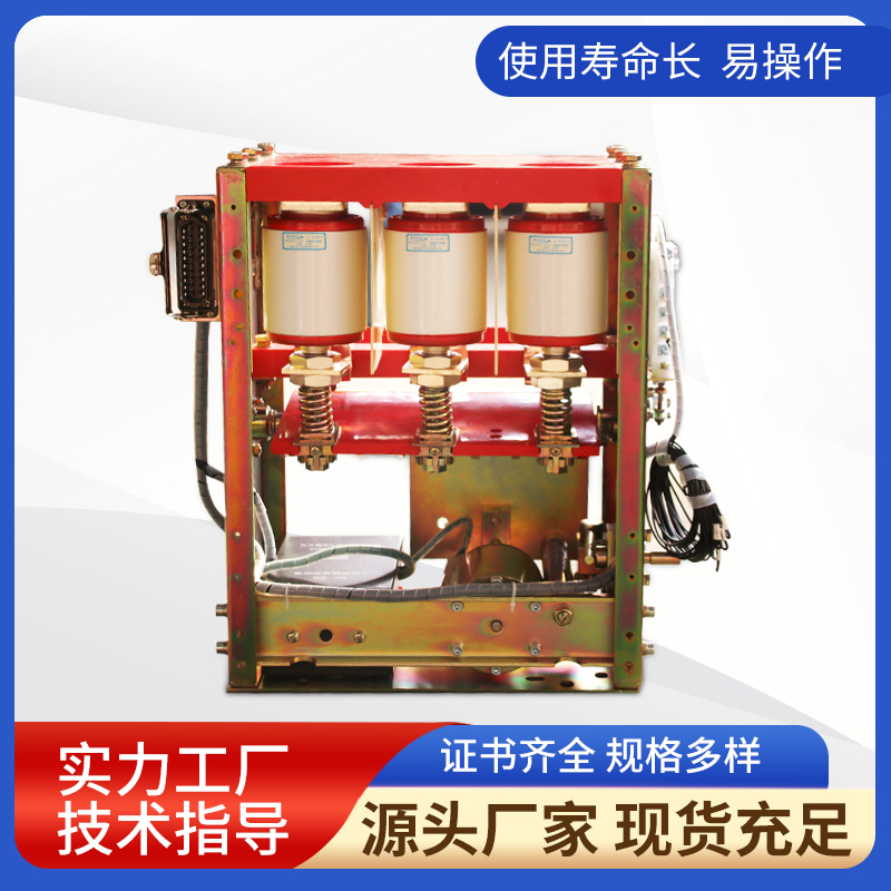 交流低壓永磁機構真空斷路器