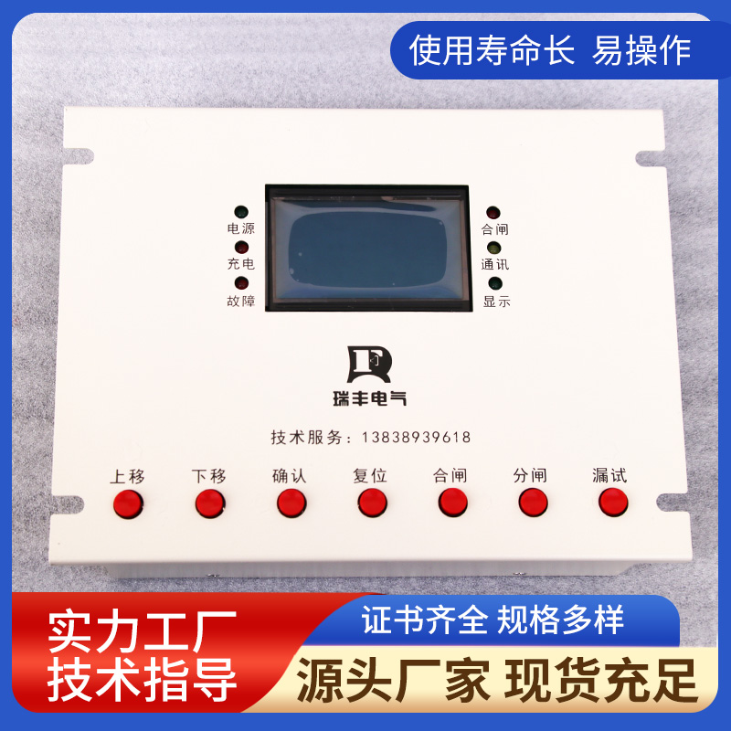 饋電綜合保護裝置RFMCU系列